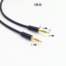 3米长 2.5mm音频线 2.5mm 公对公音频线 四节镀金  带加长14MM头