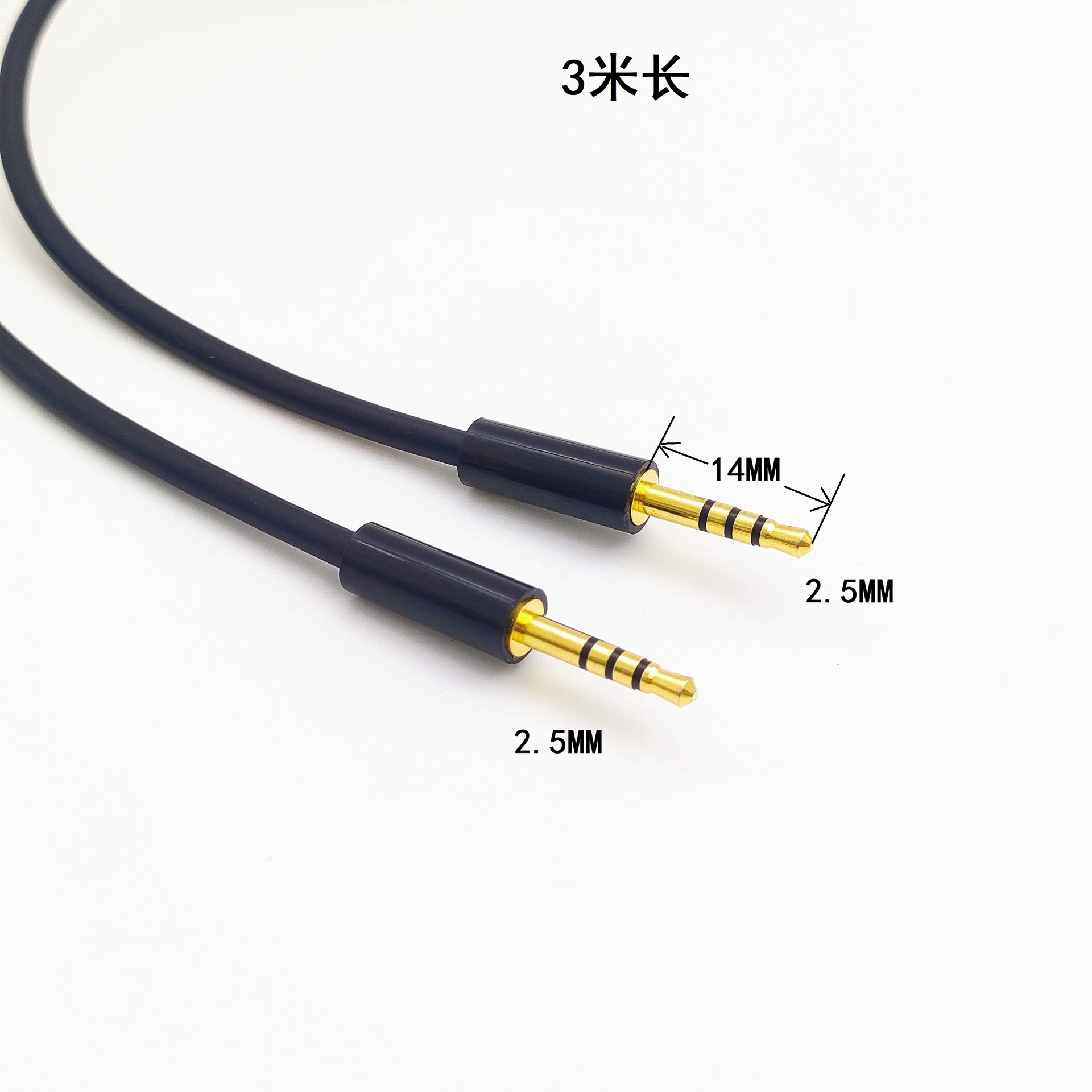3米长 2.5mm音频线 2.5mm 公对公音频线 四节镀金  带加长14MM头