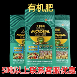 生物肥料;有机肥;其他农业