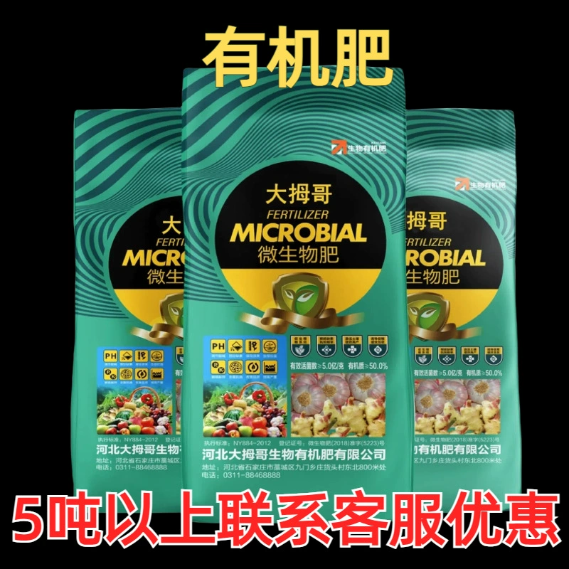 Органические удобрения улучшают почву, сельскохозяйственные органические удобрения, базовые удобрения, культивация плодородия почвы, 40kg упаковки гранул, обе 525/884.