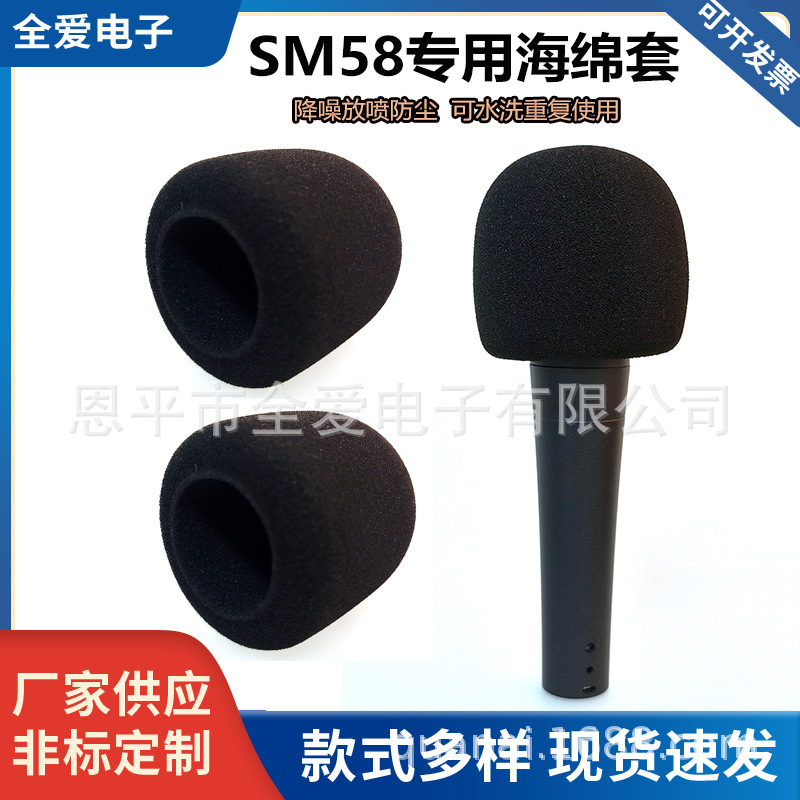 适用于shuer SM58圆形网头话筒套 手持无线麦克风通用降噪海绵罩