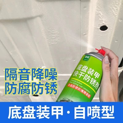 Undercoating Spray | Qìchē Other car care/additives