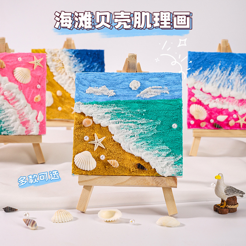 シェルビーチテクスチャ絵画 diy 素材手描き装飾研究チームビルディング石英砂アクリル立体海洋|undefined