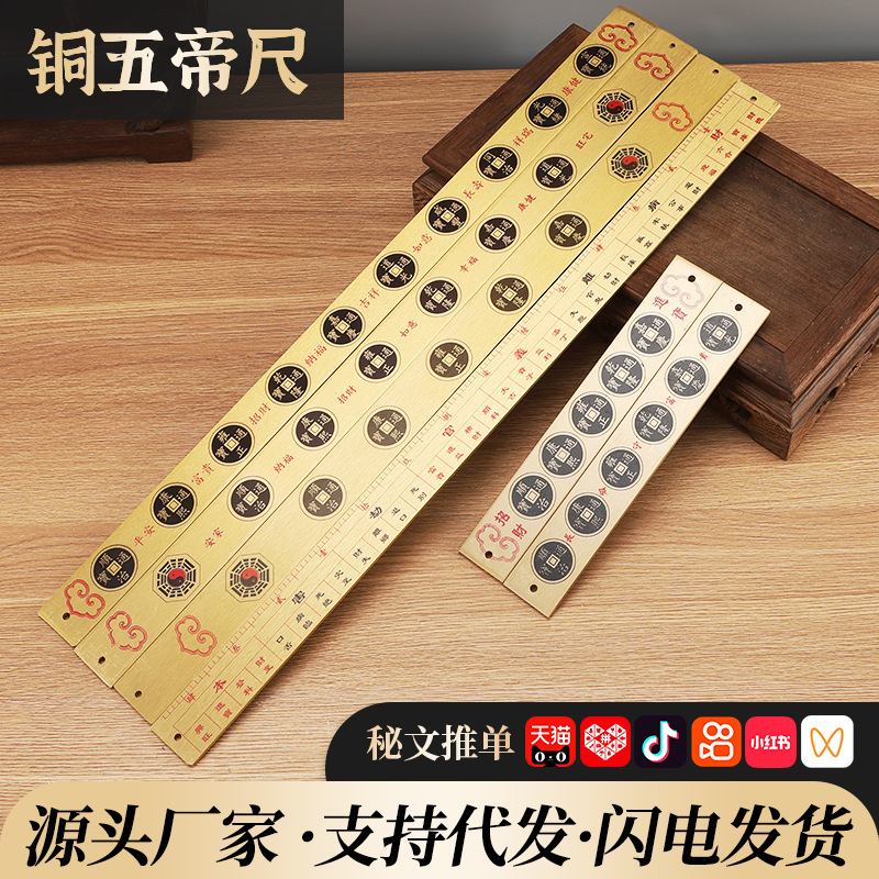 铜五帝尺六帝尺十帝尺鲁班尺丁兰尺铜器工艺品礼品厂家批发