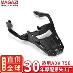 适用于佛沙XADV750摩托车铝合金行李架尾箱改装后尾架