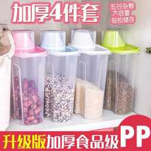 五谷杂粮罐塑料米桶防虫防潮厨房储米桶食品保鲜盒储物盒收赵周