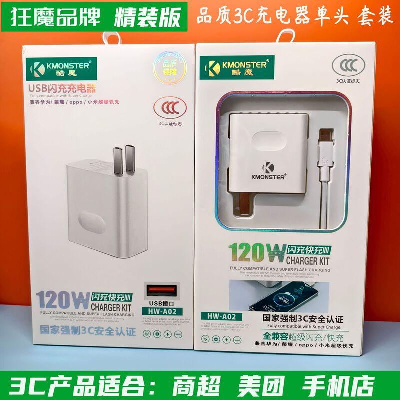 Supermarket compatible with 120W super fast charging flash charger supports all kinds of mobile phone charging head adapter wholesale