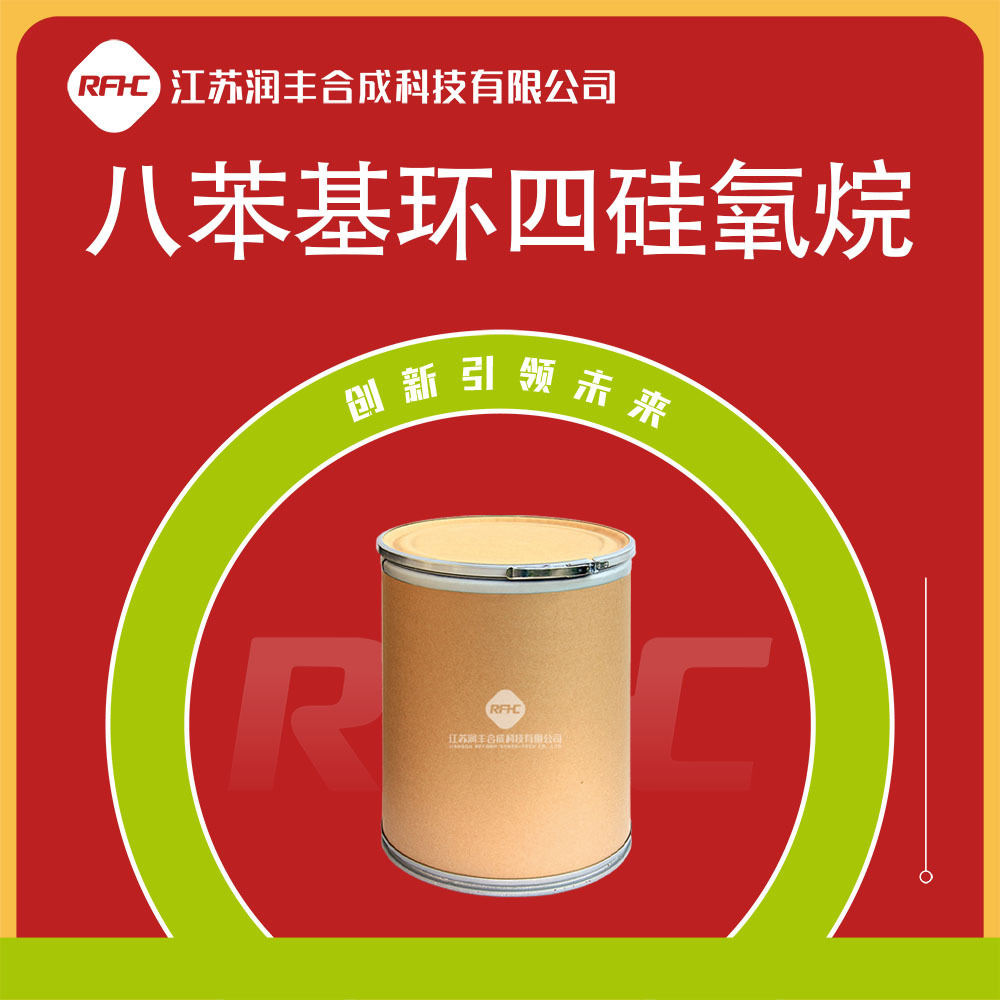 八苯基环四硅氧烷 546-56-5 有机中间体 支持分装