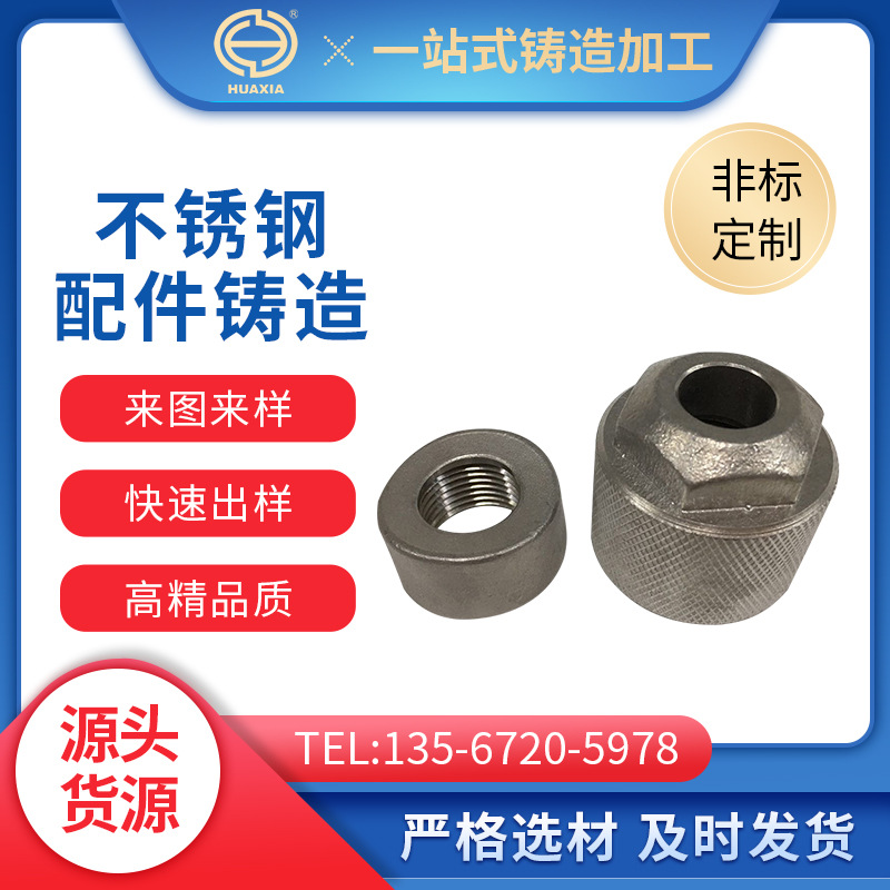 非标螺丝可制 精密铸钢铸造件 304不锈钢浇铸 非标浇铸件