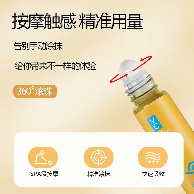 【跨境爆款肤蓓丝】vc叶黄素眼部明眸祛眼袋眼纹精华液滚珠型