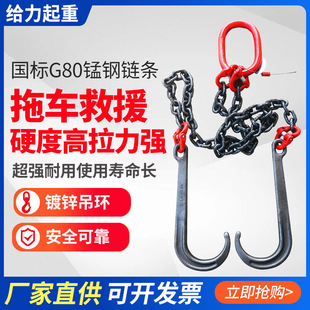Trailer double chain hook single leg set chain sling wrecker rescue vehicle hook lifting spreader accessories