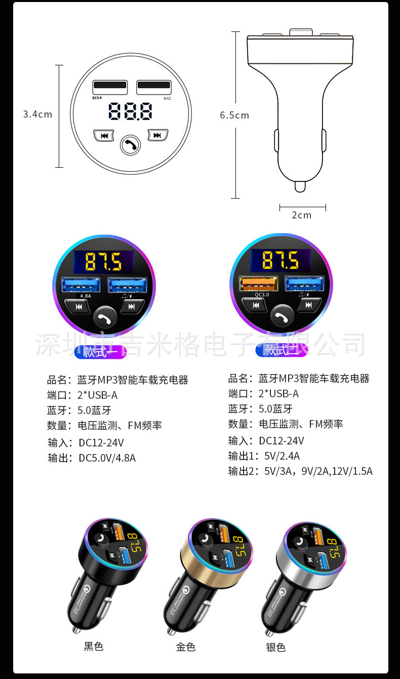 蓝牙车充详情完整版_18