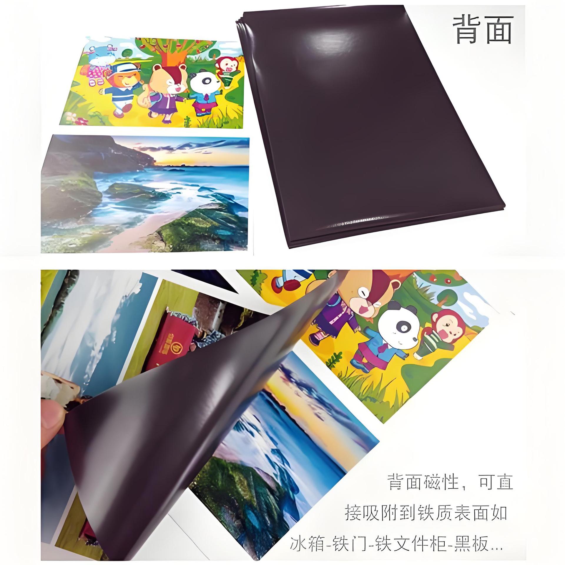 磁性DIY相纸a4铜版纸纸橡胶磁冰箱贴照片纸磁性A4打印纸磁性相纸