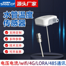 水管温度变送器温度检测仪器高精度水管温度传感器