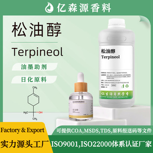 �������S�������ʹ�&alpha;���ʹ�&alpha;-Terpineol���\������yƷԭ��
