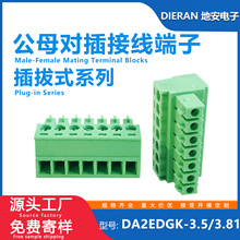 插拨式接线端子 DA2EDGK-3.5/3.81公母对接插拔式端子pcb电源对插