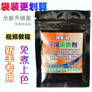 衣服染色剂变新旧衣褪色翻新染料黑色免煮泡染上色不掉色无异味