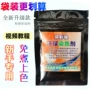 无异味褪色上色翻新染色剂