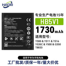 HB5V1适用于华为Y300/Y511/Y516/Y535C/Y500/G350/T8833手机电池