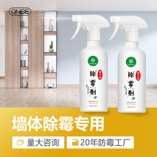 Janis Wall Mold Remover for Household Wall Furniture Toilet Mold Remover and Mold Mold Spray Wall Mold Remover