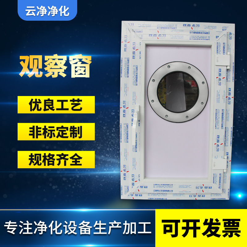 供应PVC净化洁净防尘塑钢观察窗无尘车间实验室工厂洁净室观察窗