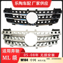 适配奔驰ML中网W164 05-08年ML300前脸ML320 ML350格栅1648850885