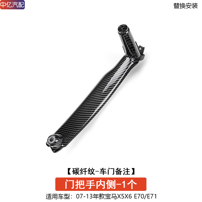 Armrest, handle, handle | BMW X6 Door Inner - inner-door-handle-carbon-fiber-pattern-1-door-note