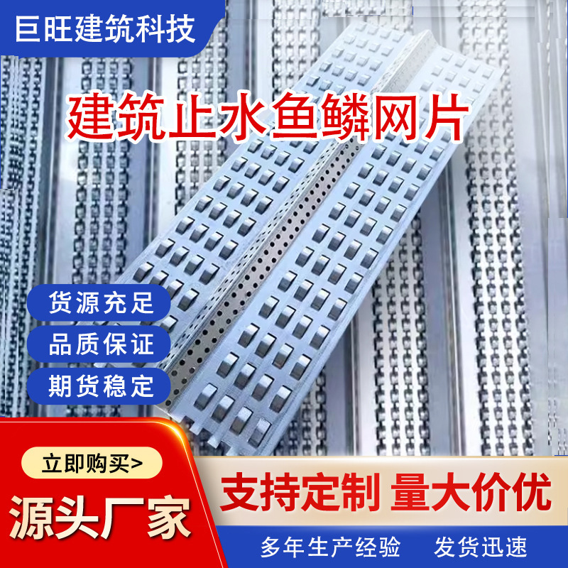 Post-Concrete Fish Scale Mesh, Post-Concrete Water Barrier and Dust Barrier Mesh, Steel Mesh, Finishing Mesh, Post-Concrete Water Barrier Fish Scale Mesh Sheet Post-Concrete Fish Scale Mesh, Post-Concrete Water Barrier and Dust Barrier Mesh, Steel Mesh, Finishing Mesh, Post-Concrete Water Barrier Fish Scale Mesh Sheet