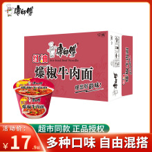 康师傅爆椒牛肉面方便面12桶面泡面开心桶装速食即食面整箱装杯面