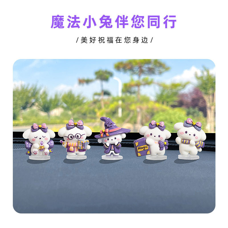 卡通可爱魔法兔汽车摆件电脑桌面办公位摆件电动车内饰车载装饰品|undefined