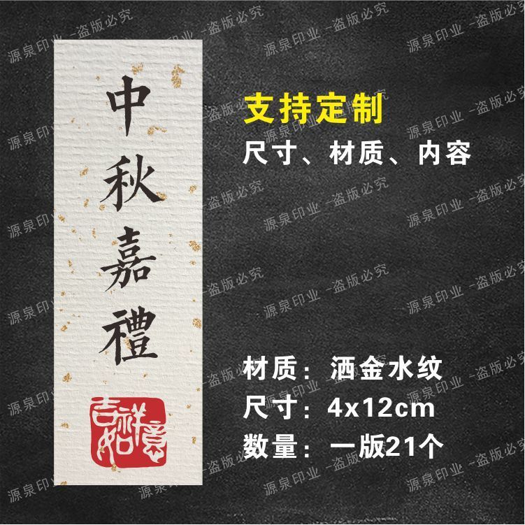 中秋節月餅ギフトボックス腰シール中秋節の楽しいステッカー平安喜び祝福語ラベルシール|undefined