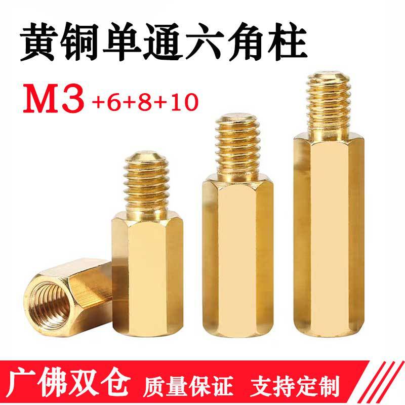 黄铜单头六角铜柱机箱主板螺丝柱隔离柱电路板支柱M2M2.5M3M4M5M6