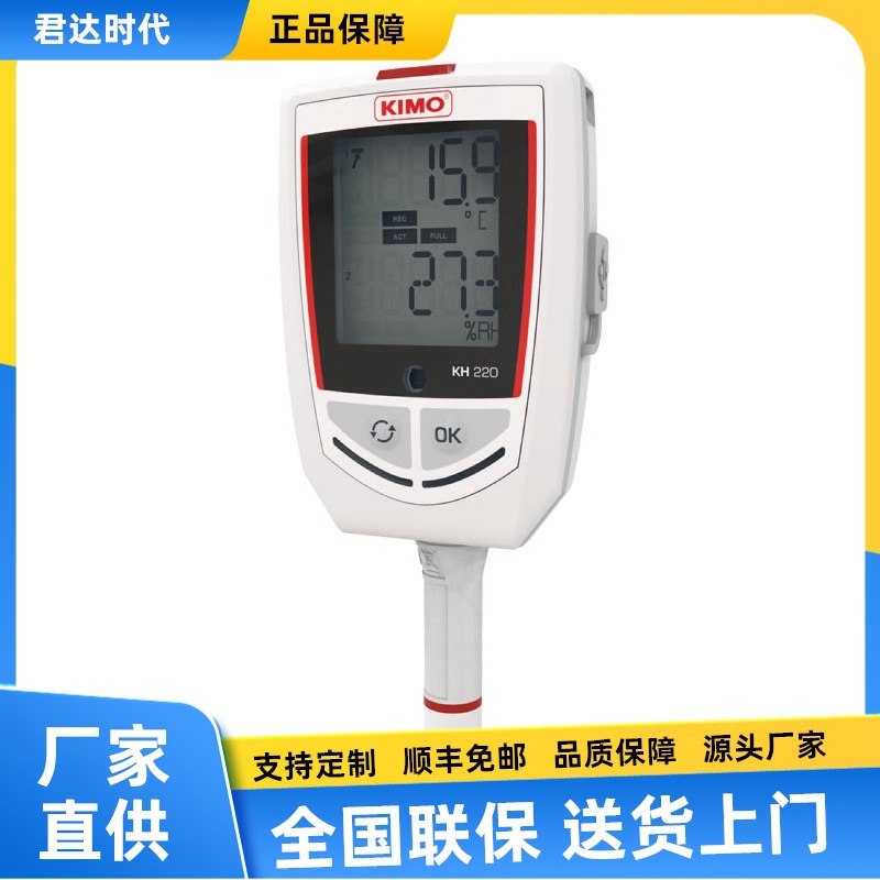 凯茂KIMO KT220多功能记录仪KH220电子记录仪KTT220温湿度记录仪