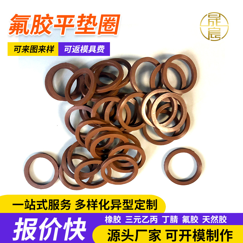 氟胶平垫圈机械装配法兰垫片工业设备管路阀门用环形密封平垫片