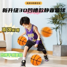 3D凹槽升级款静音篮球拍拍球儿童室内训练球室内静音篮球玩具批发