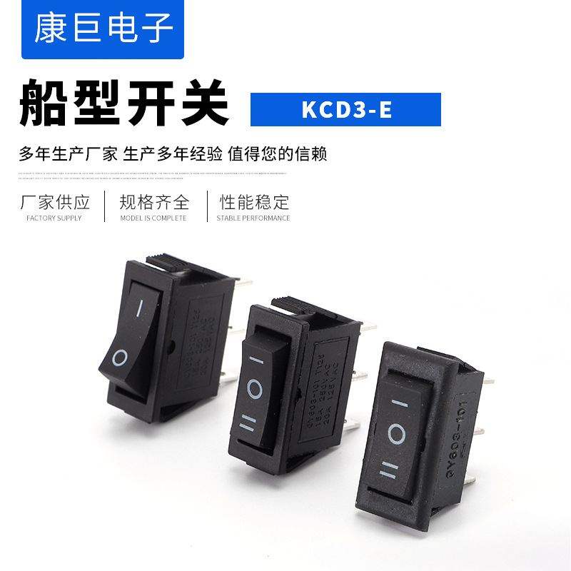 KCD3船型开关 三脚三档卡位款KCD3 16A250V 两开电源跷板开关