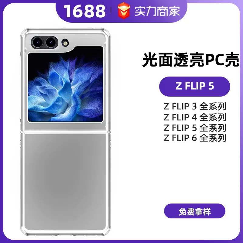 适用三星zflip6手机壳透明pc折叠屏保护套防摔翻盖zflip7壳模具厂