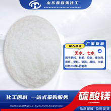 批发现货一水硫酸镁印染皮革水处理无水硫酸镁肥料七水硫酸镁