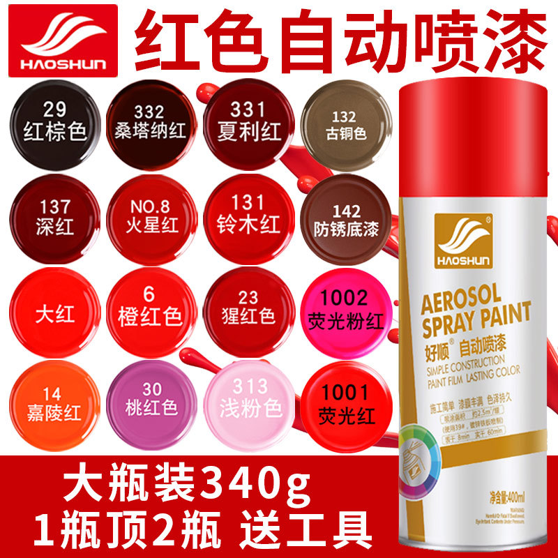 大红色自动喷漆粉红深红色手摇喷漆电动摩托汽车金属广告家具油漆