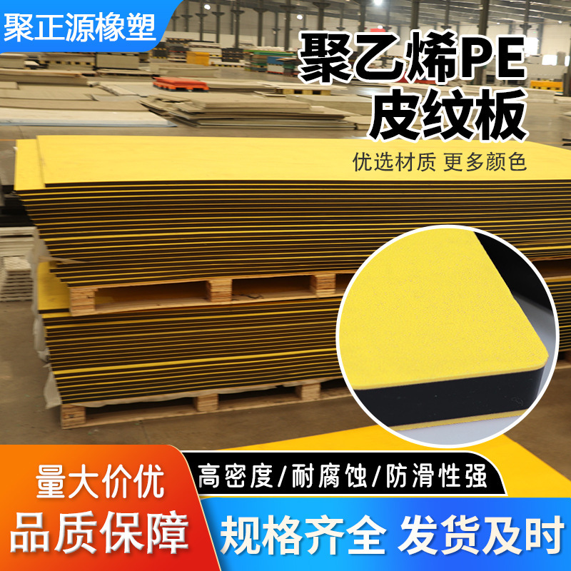 Leather board matte non-slip leather PE board HDPE board high density leather polyethylene board double-sided frosted leather board