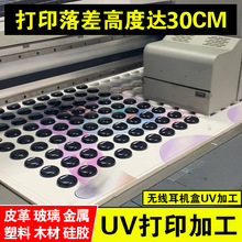 �|ݸ����UV��ӡ�ӹ��{�����C�����⚤���b�ЈD����ӡlogo���L���S