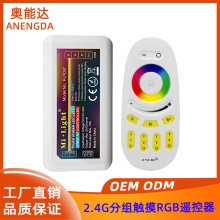 2.4G高频分组触摸控制器 FUT096分组触摸遥控器 led灯带控制器