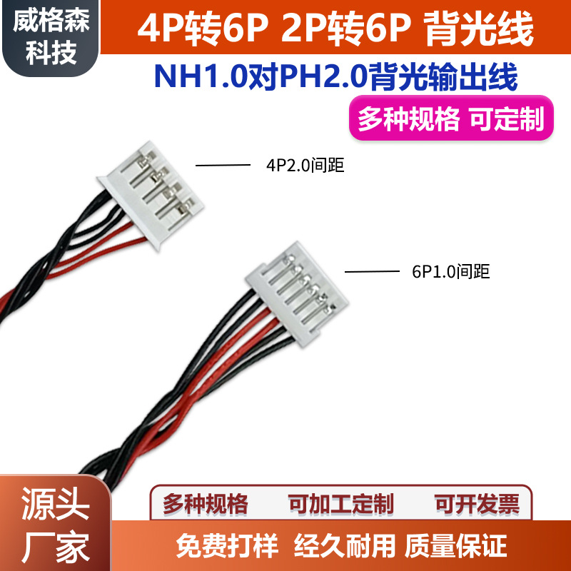 LED背光灯条连接线升压板恒流板连接线4P转6p龙腾线2P转6P电子线