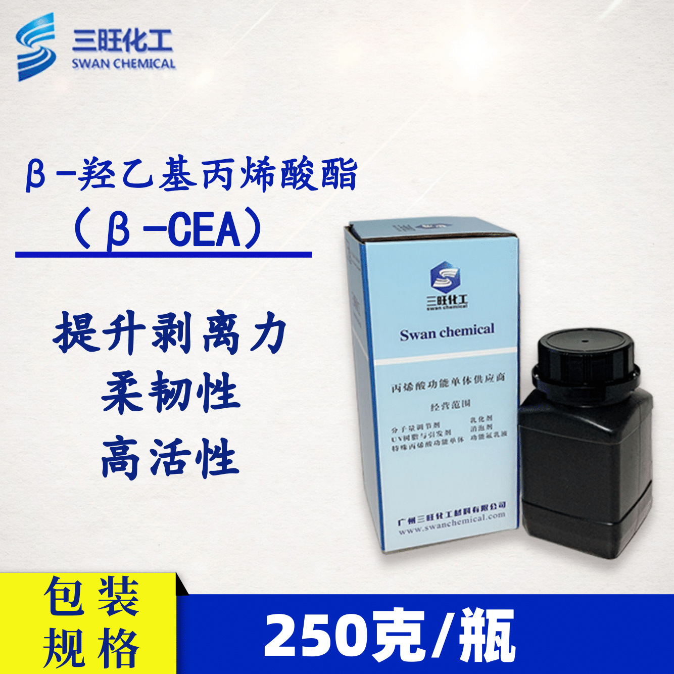 样品装 250克 β-羧乙基丙烯酸酯（β-CEA）