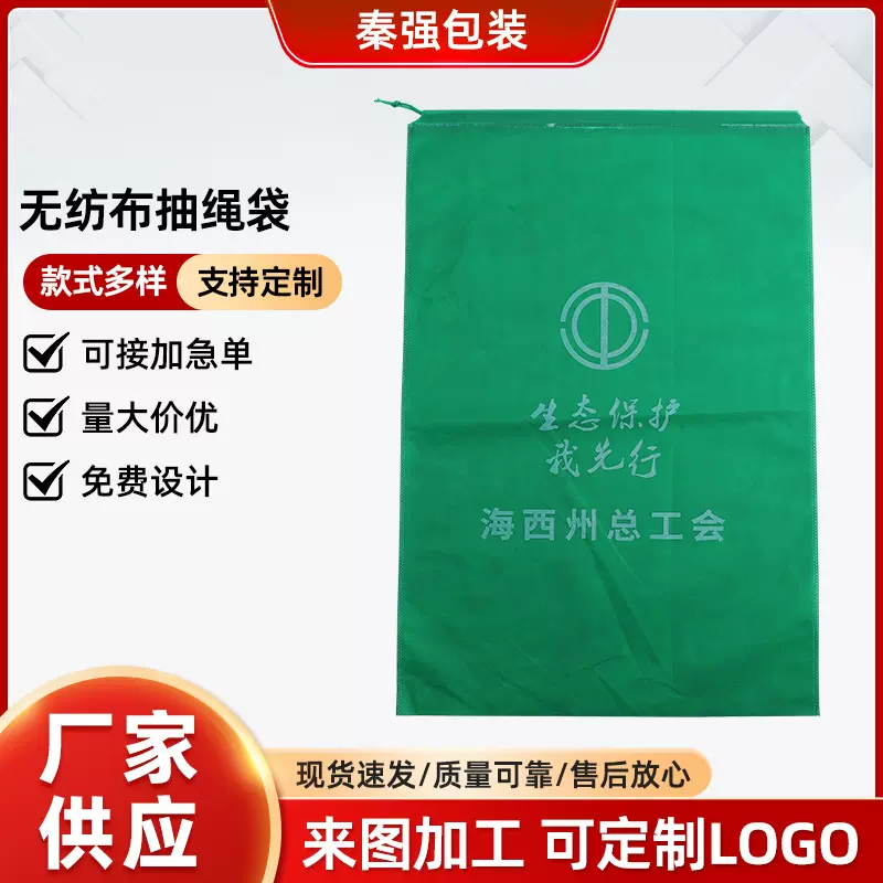 无纺布抽绳袋绿色无纺布袋手提袋鞋服包装收纳袋防尘束口袋批发