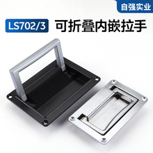 锌合金LS703平面拉手收纳式扣手设备航空门折叠嵌入式把手带复位