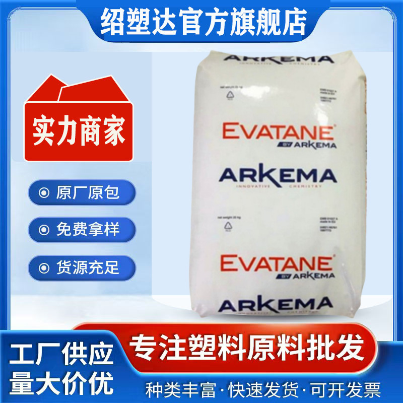 吹塑级 EVA 塑胶原料 法国阿科玛 24-03 高韧性 透明 薄膜级 eva