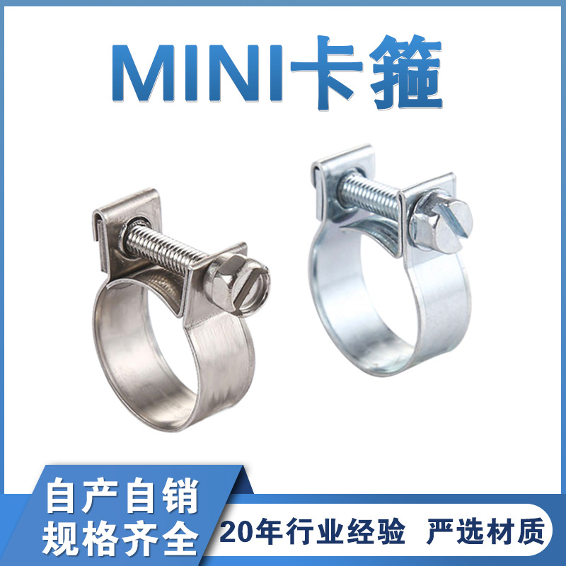 厂家直供不锈钢304迷你卡箍MINI喉箍燃油管夹风管卡箍紧固件