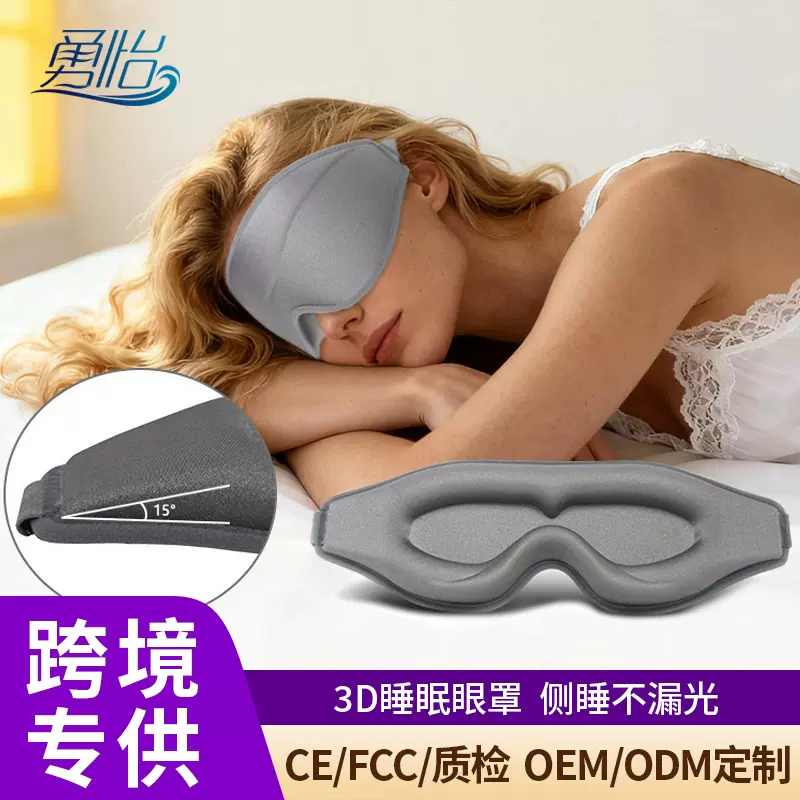 新款睡眠眼罩立体透气3d遮光眼罩不压眼不花妆航空护眼罩午睡批发