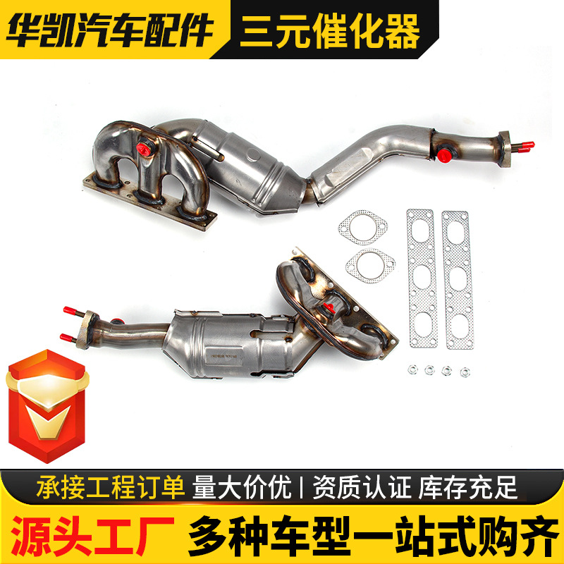 Suitable for Honda Accord Porsche Cayenne Bmw 325Ci Lexus Manifold Three-Way Catalytic Device